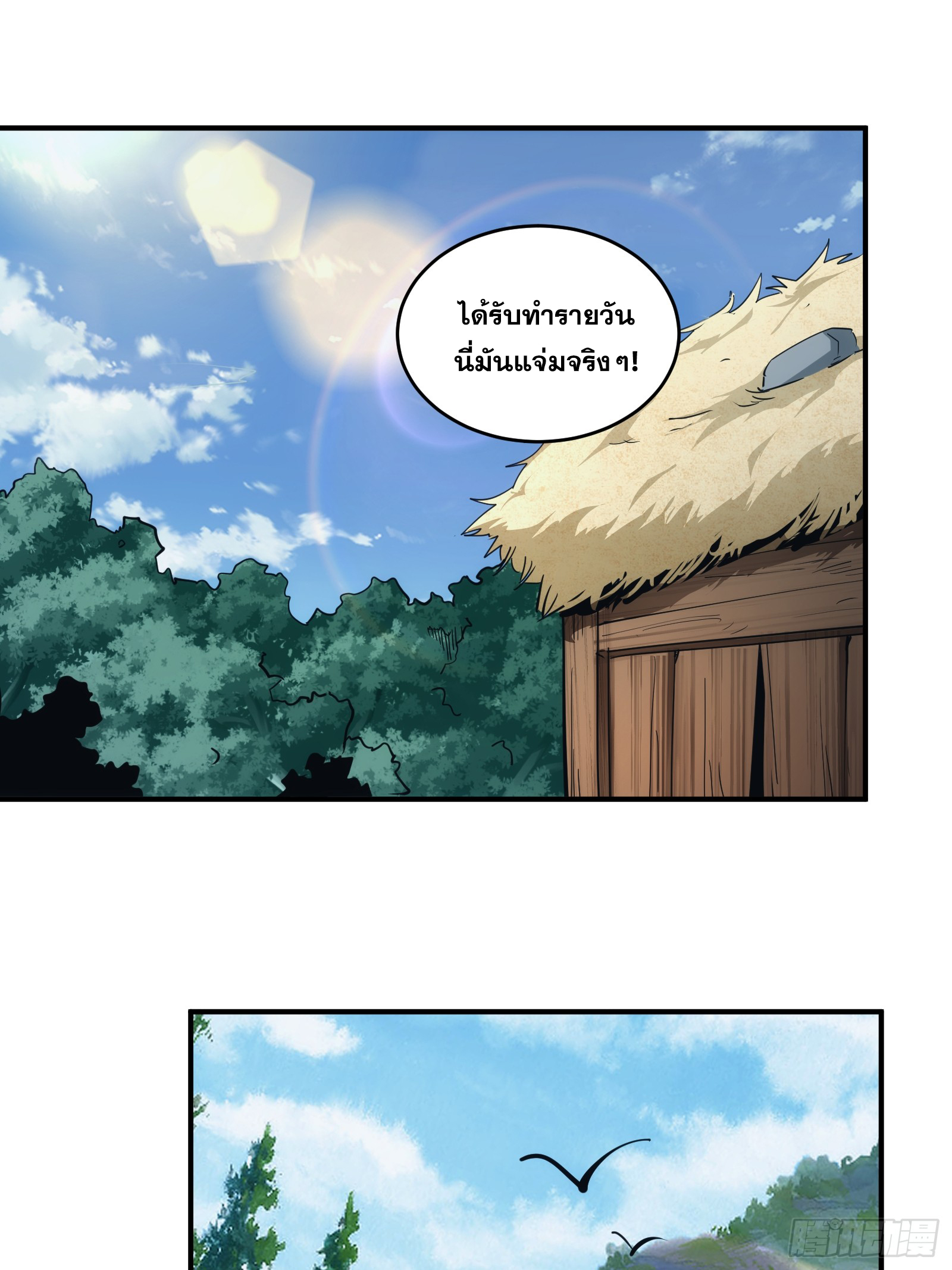 บังคับใจตัวเองก็ไร้เทียมทานได้ ตอนที่ 13 หน้า 7