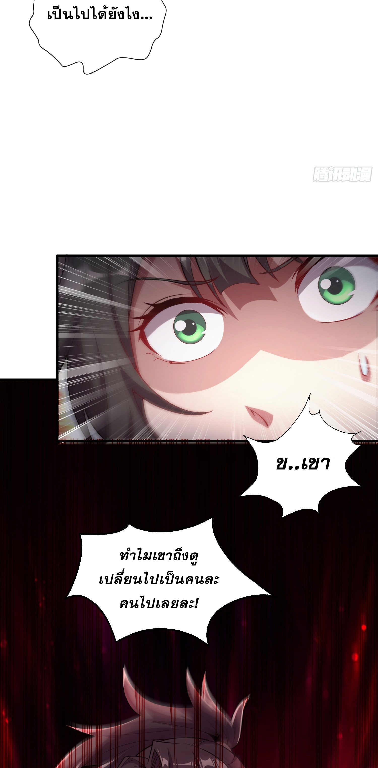 I Can Control All Opportunities ชนจีน ตอนที่ 9 หน้า 27