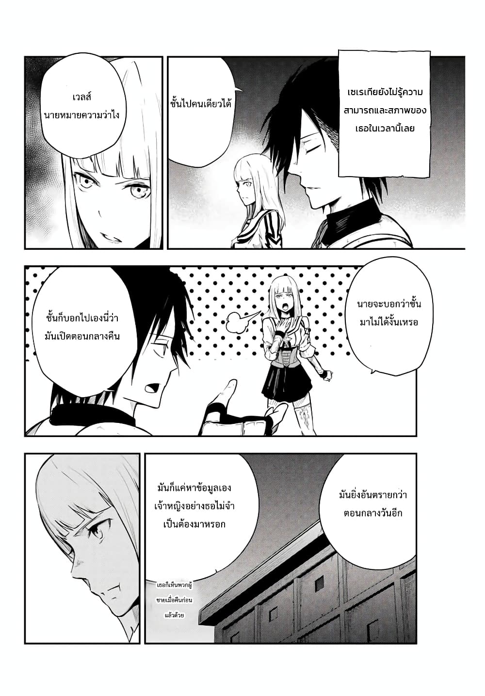 Dorei Tensei Sono Dorei Saikyou no Moto Ouji ni Tsuki ตอนที่ 5 หน้า 10