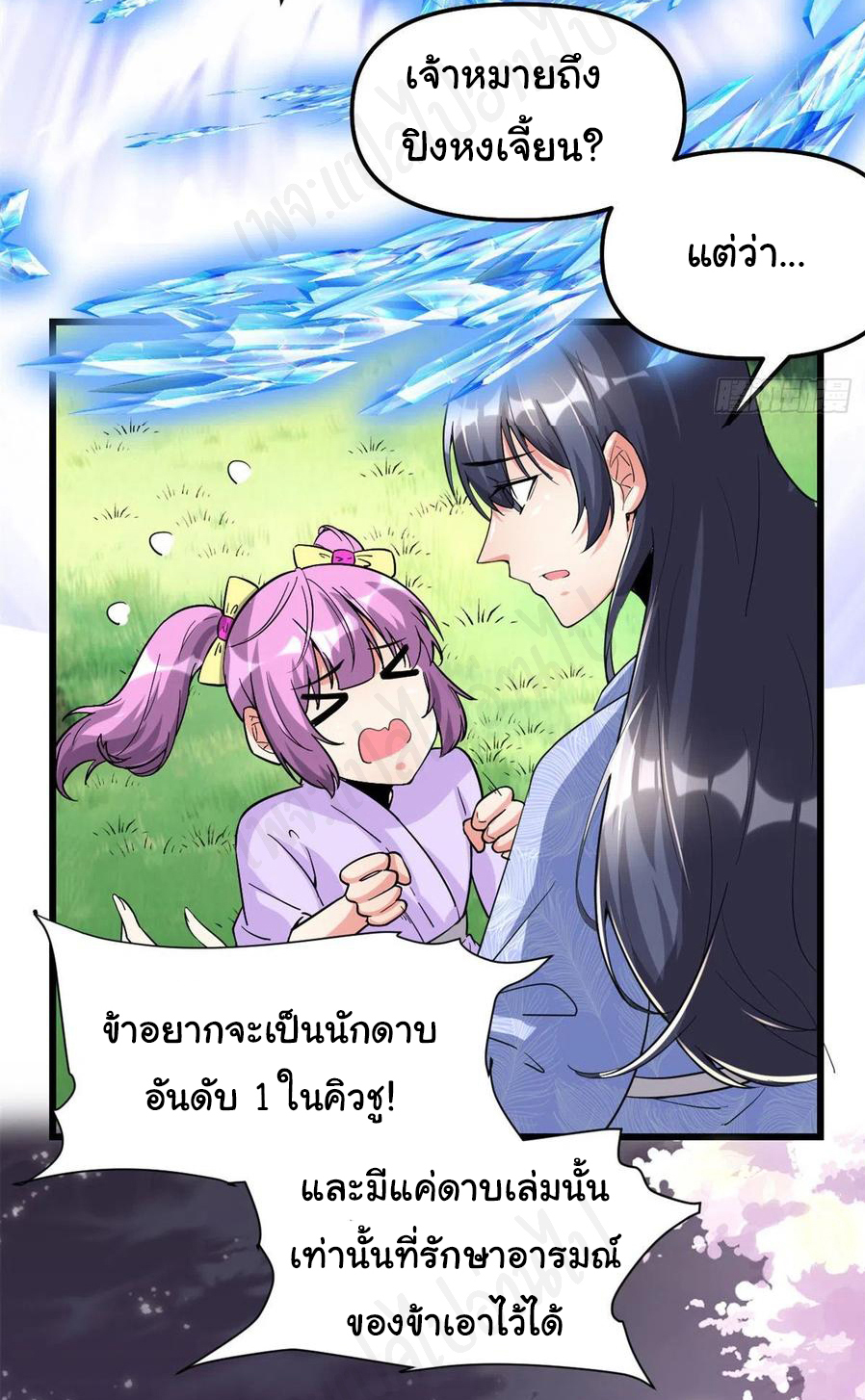 I might be a fake fairy ตอนที่ 211 หน้า 16