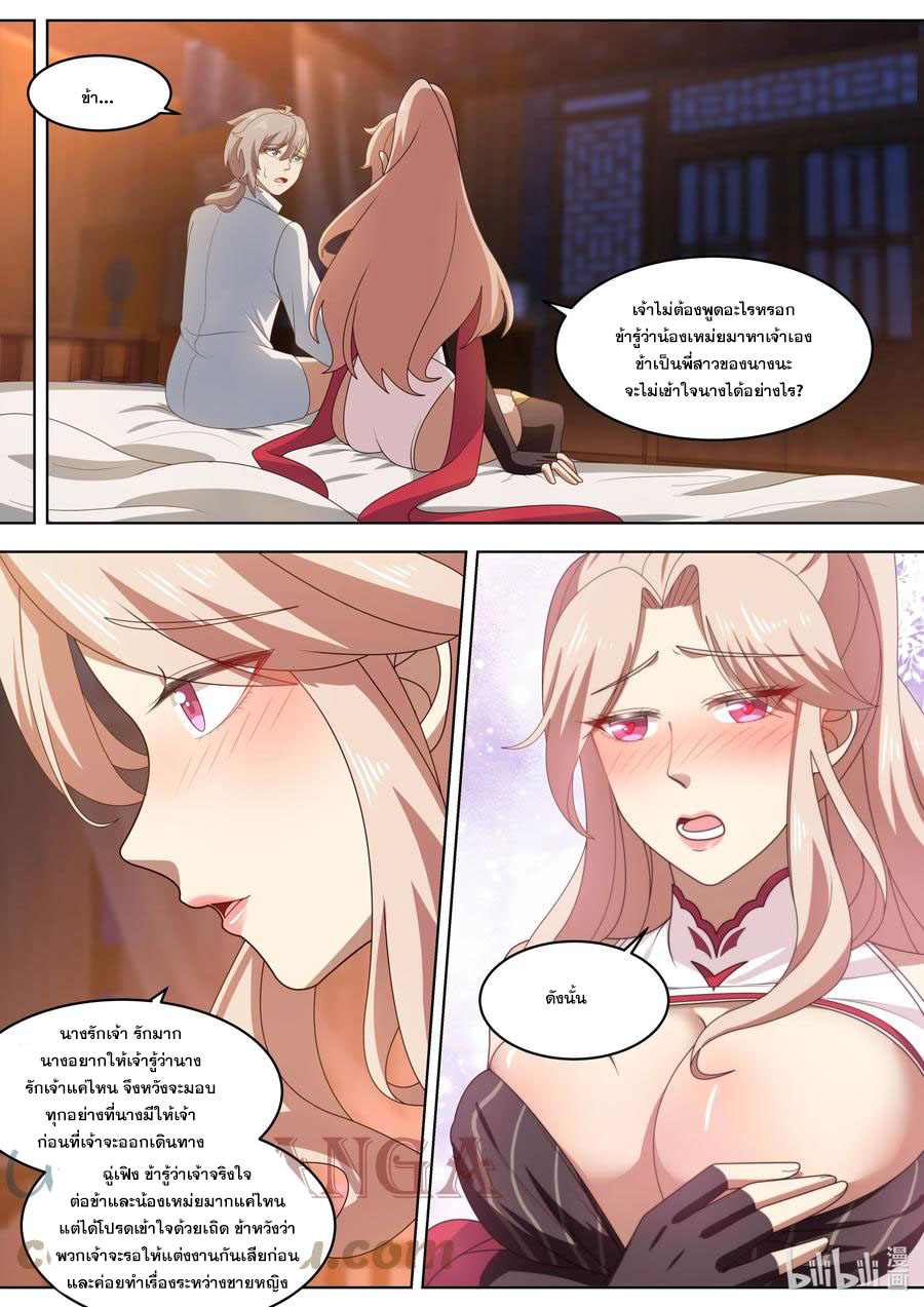 เทพสายฟ้า ราชาสงคราม ตอนที่ 422 หน้า 6