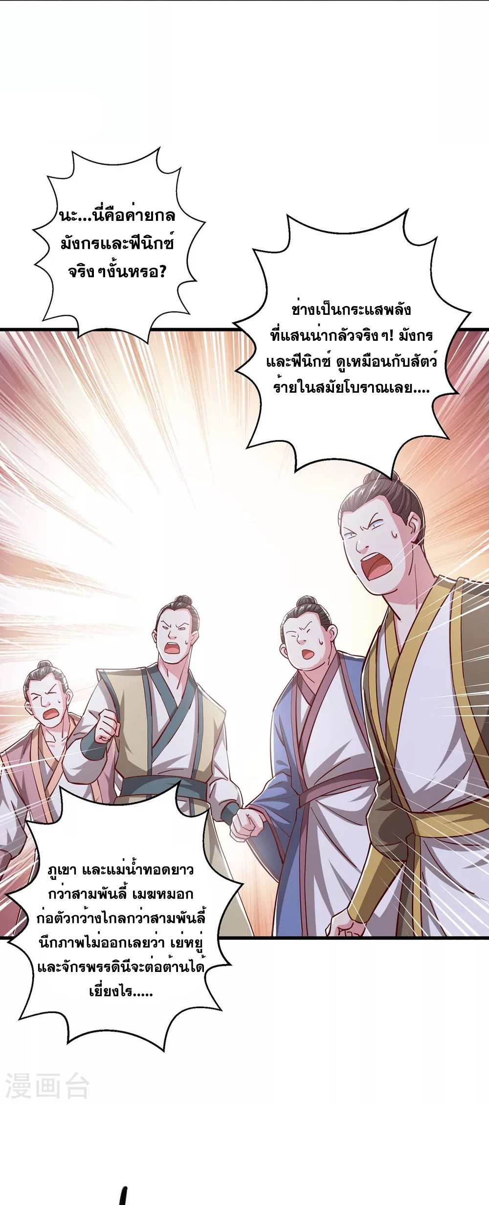 One Step Toward Freedom ตอนที่ 360 หน้า 9