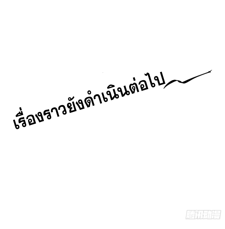 หาญท้าชะตาฟ้า ปริศนายุทธจักร ตอนที่ 49 หน้า 55
