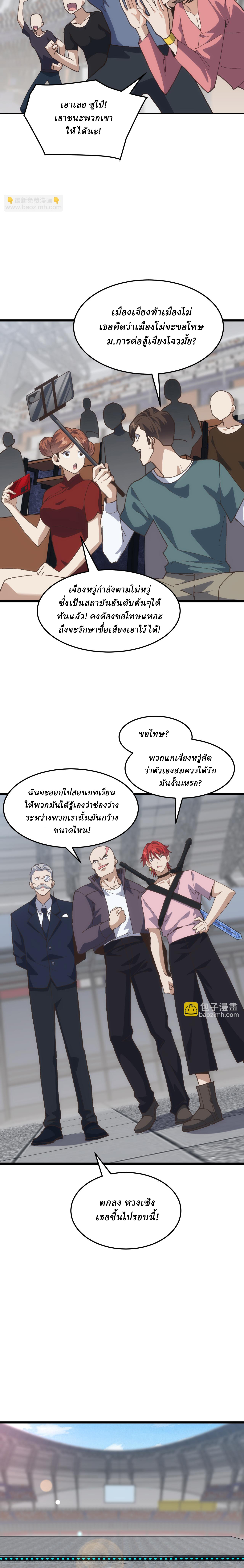 Domestication of Divine Beasts at the Beginning ตอนที่ 19 หน้า 6