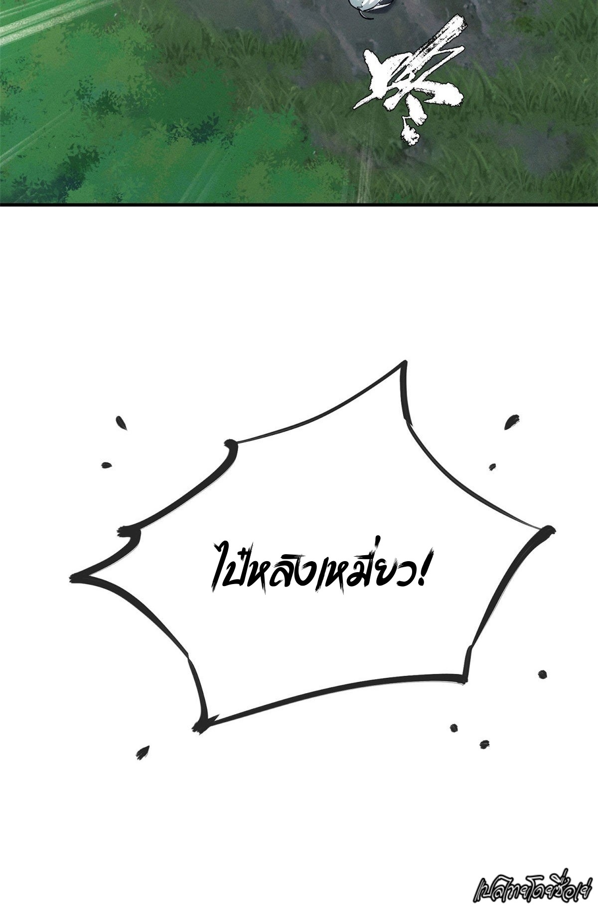 Dao of the Bizarre Immortal เซียนมรรคพิกล คนวิปลาส ตอนที่ 55 หน้า 41