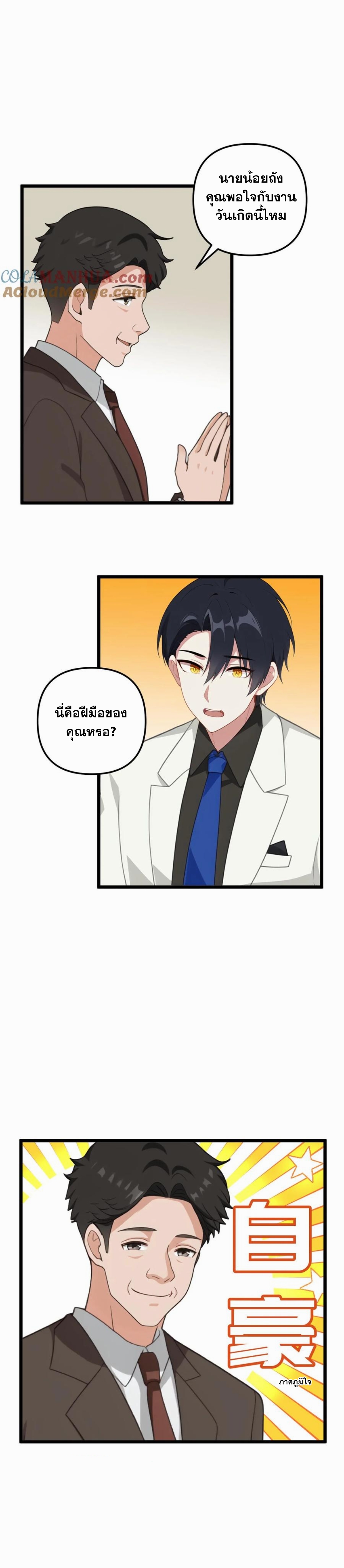 ฮาเร็มของพระเอกน่ะฉันขอเถอะ !? ตอนที่ 37 หน้า 3