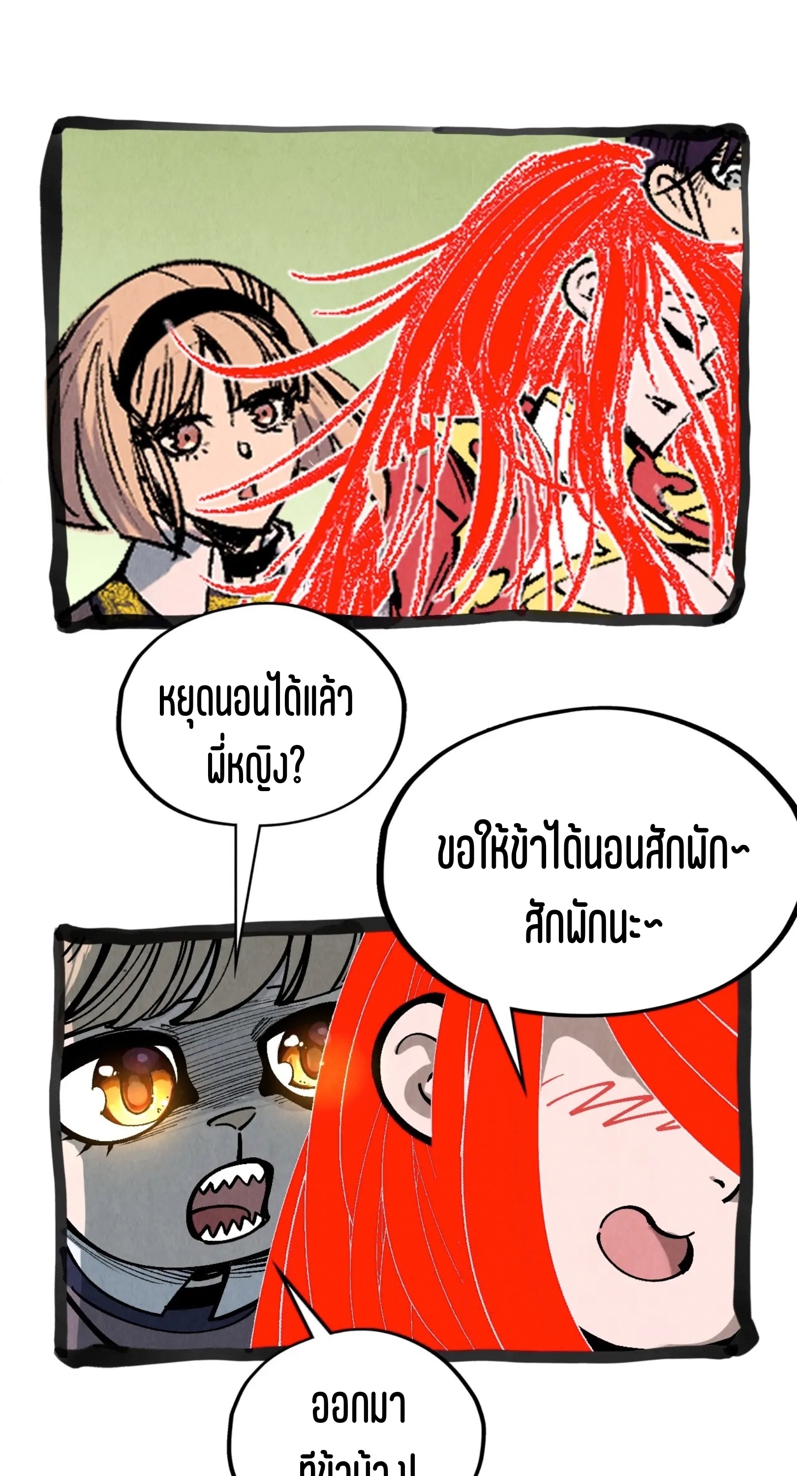 มหาเทพนิรันดร์กาล ตอนที่ 231 หน้า 59