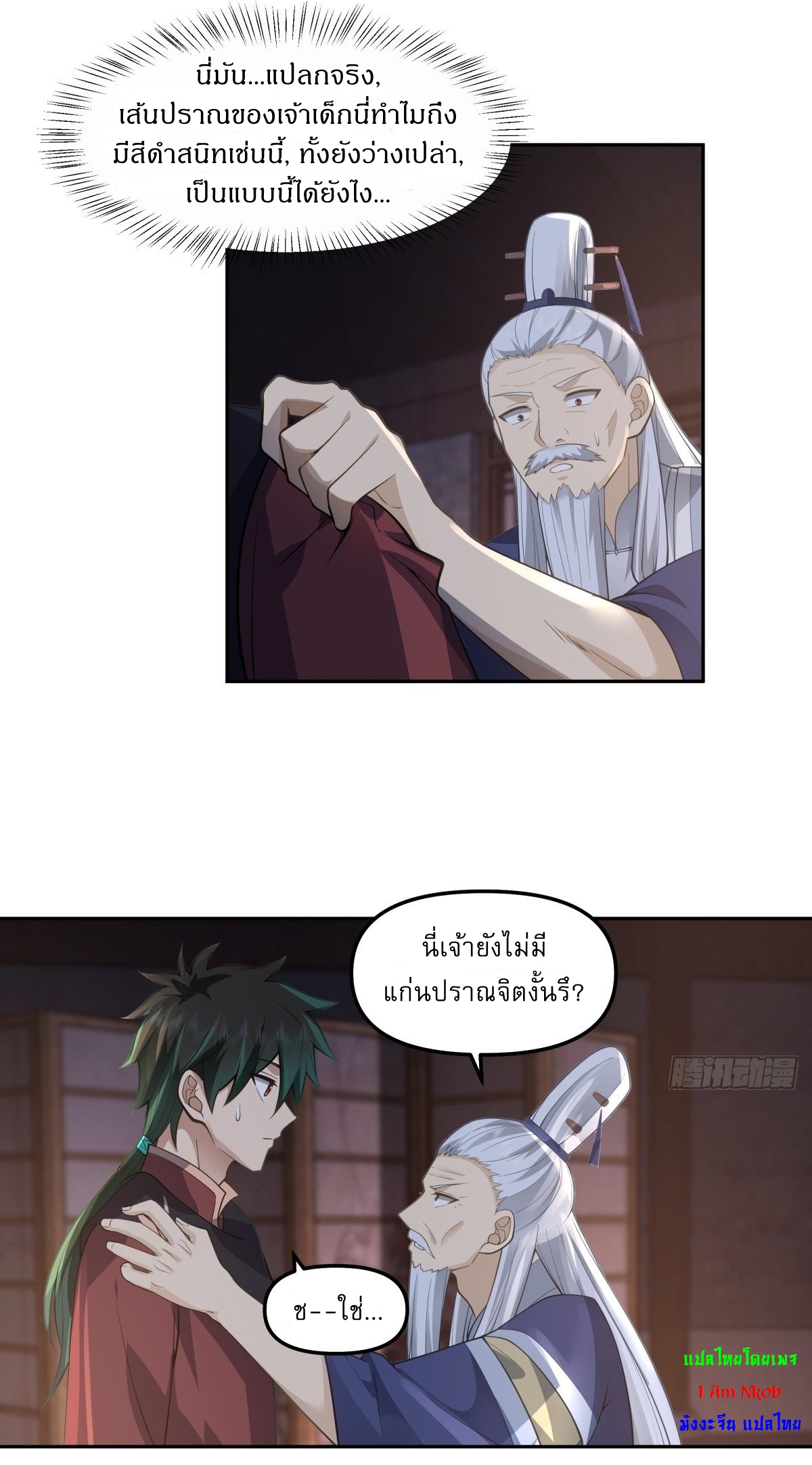 I Will Bury The Gods ข้าจะล้างบางเหล่าทวยเทพ ตอนที่ 20 หน้า 8