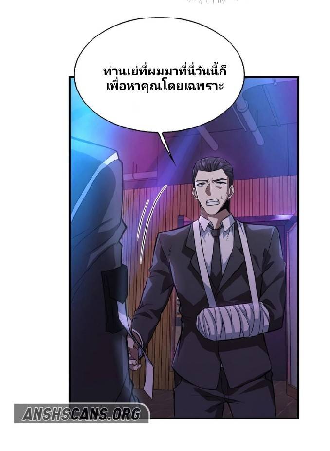 การกลับมาของราชาปีศาจ ตอนที่ 6 หน้า 60