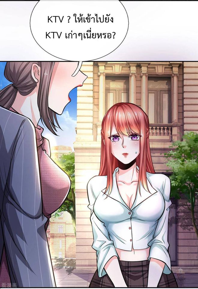 ยอดปรมาจารย์ล้างแค้น ตอนที่ 23 หน้า 10