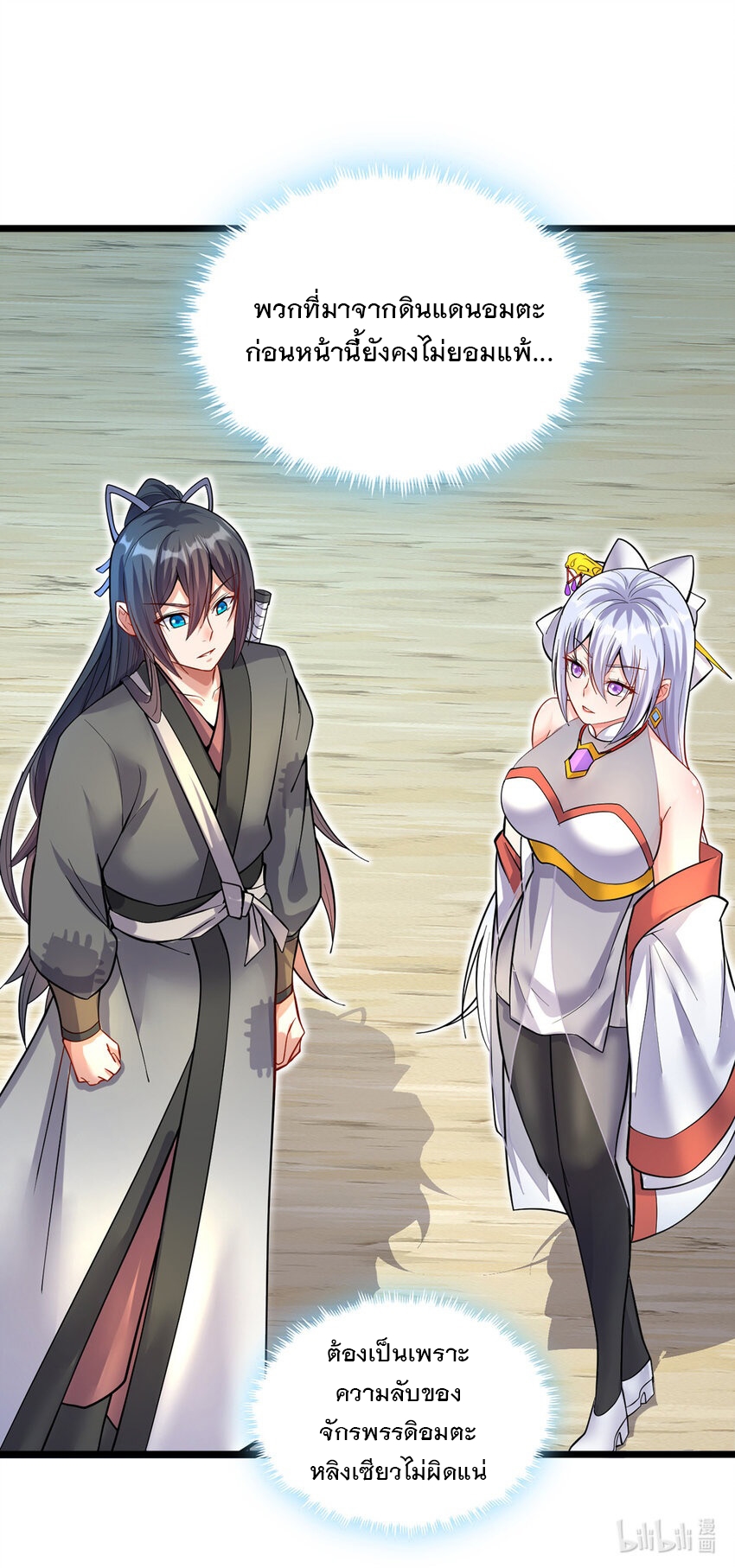 ด้วยเขตแดนกระบี่ ข้าสามารถเป็นเซียนกระบี่ได้ ตอนที่ 83 หน้า 33