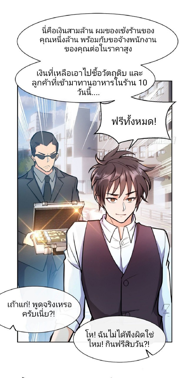 การเกิดใหม่ของพระเจ้ากับระบบผลาญเงินสุดกาว ตอนที่ 3 หน้า 18