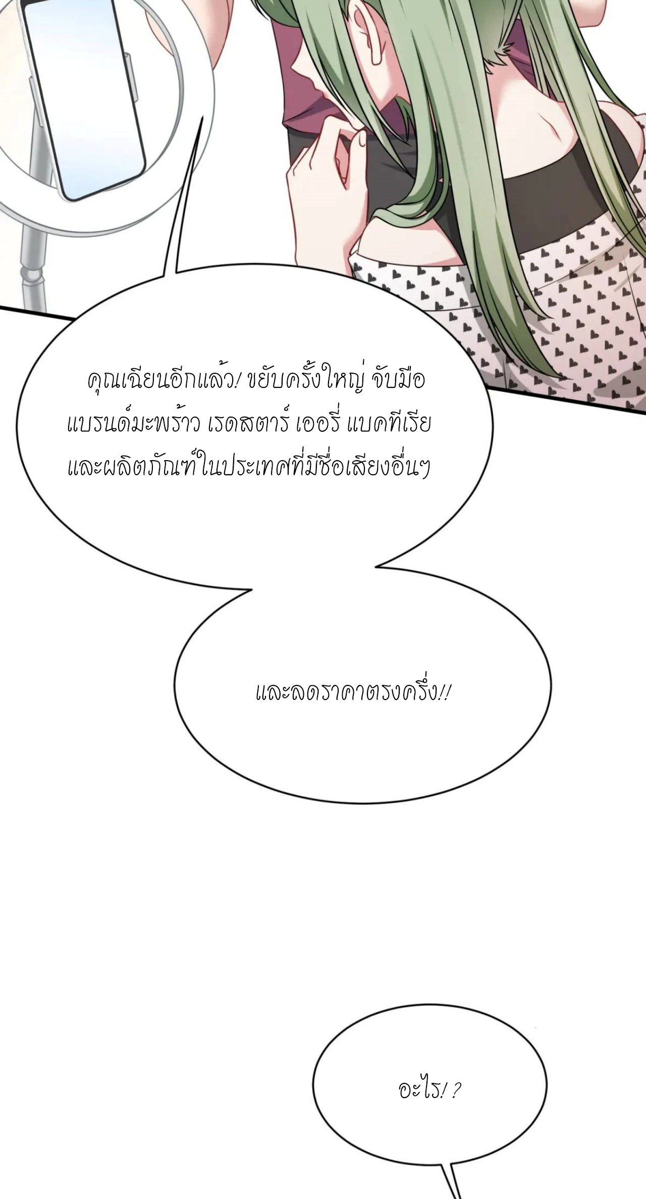 ผมไปเกาะสาวสวยกิน, แต่ตอนนี้ฉันเป็นคนร่ำรวยแล้ว~ ตอนที่ 49 หน้า 25