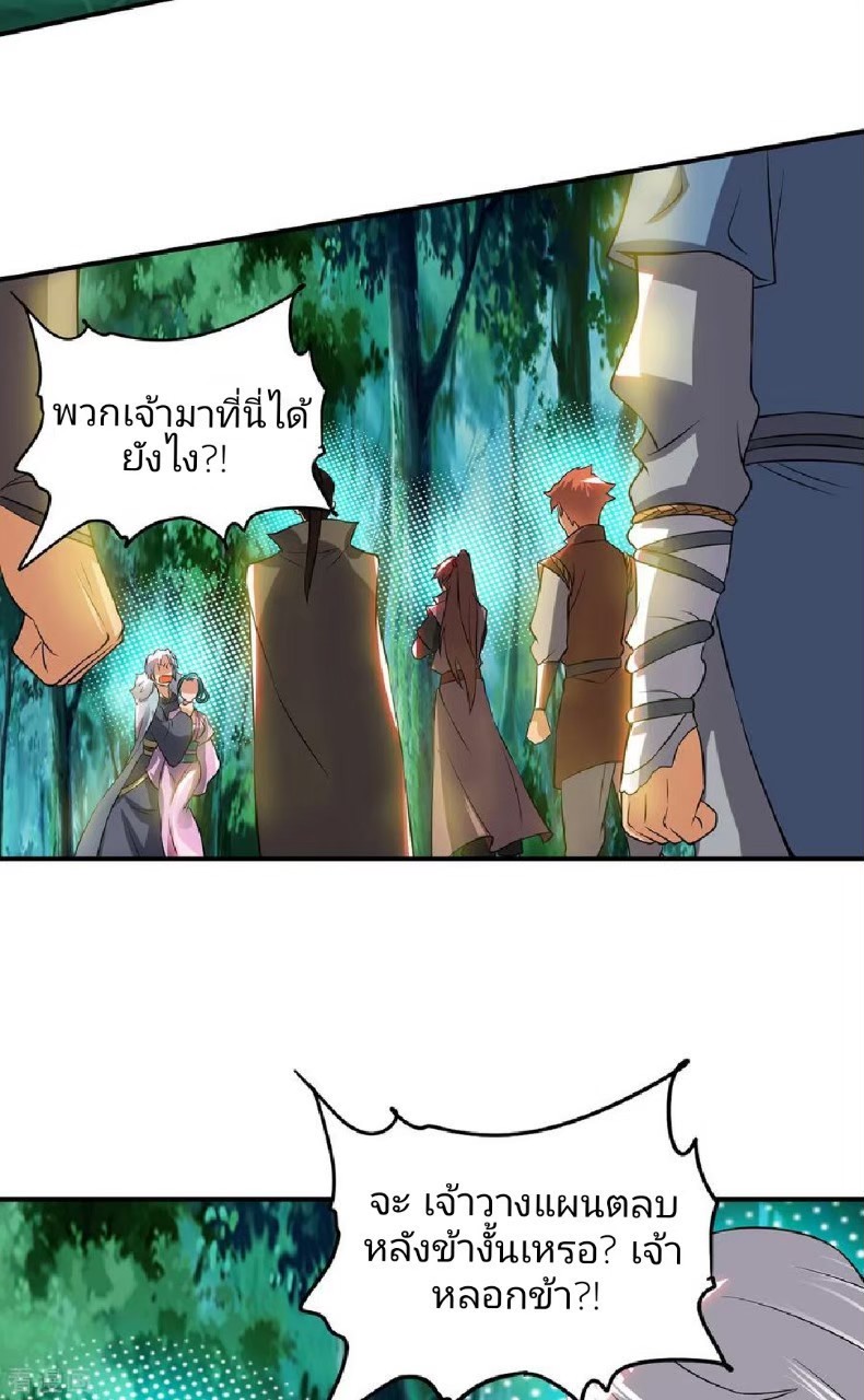 ราชันย์ผงาดโลกันตร์ ตอนที่ 4 หน้า 9