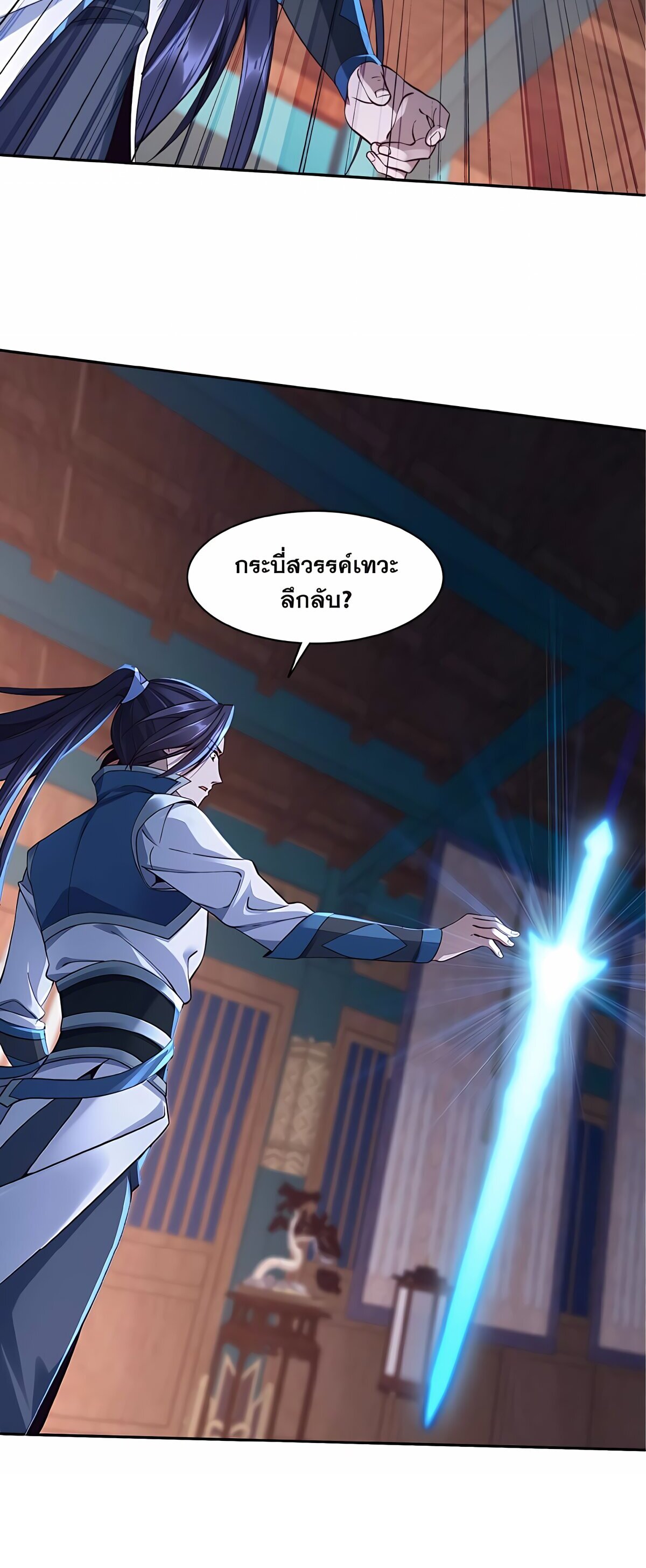 Starting with the Transmigration เกิดใหม่ในต่างโลกกับระบบคำสาปมรณะ (ชนจีน) ตอนที่ 26 หน้า 47
