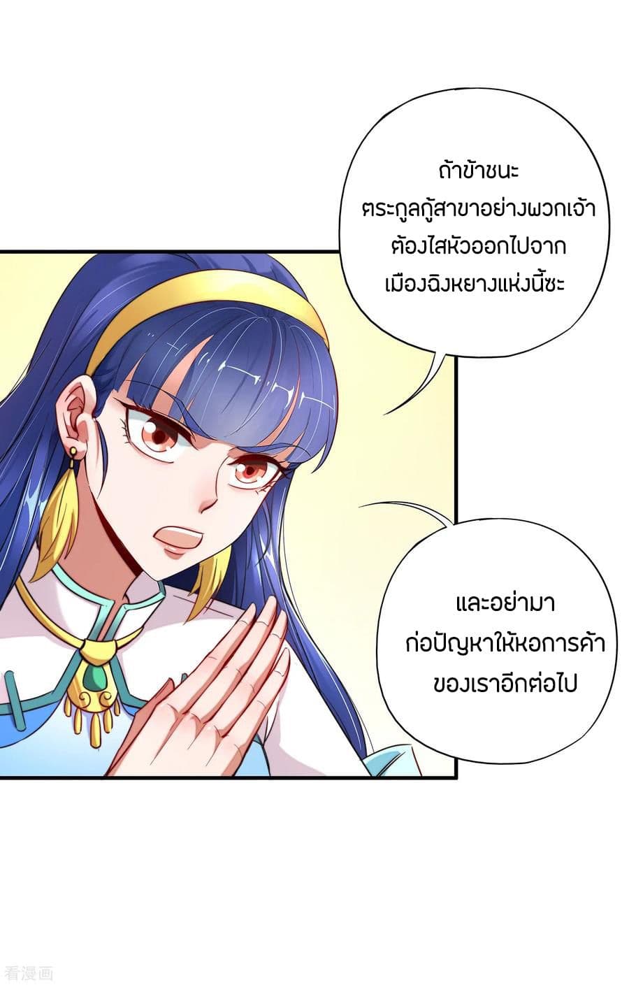 ข้าคือมหาตำนานพิฆาต ตอนที่ 5 หน้า 3