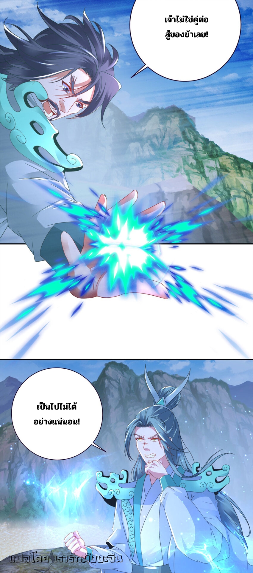 จักรพรรดิวิญญาณศักดิ์สิทธิ์ (ทันจีน) ตอนที่ 353 หน้า 9