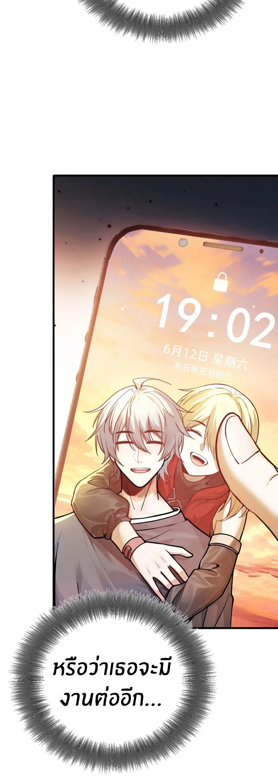 ราชาเศษขยะ ตอนที่ 2 หน้า 32