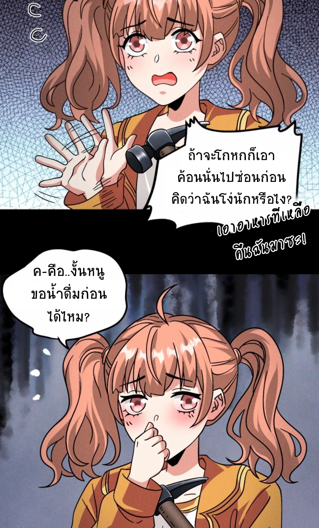 Apocalyptic Survival : I can see hidden clues ตอนที่ 17 หน้า 10