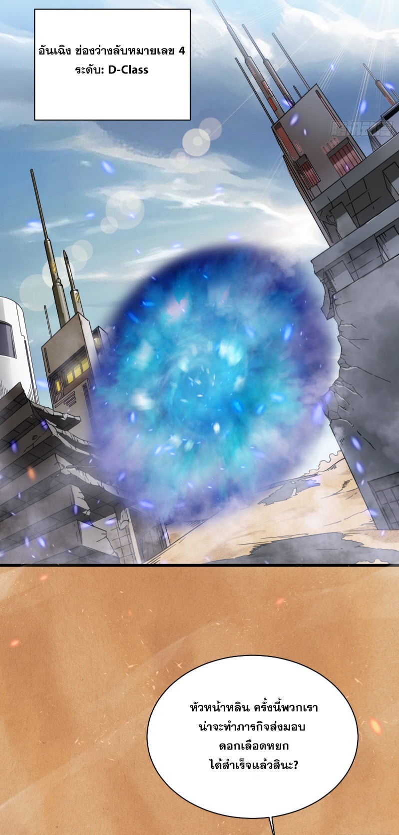 วิวัฒนาการแห่งพลังยุทธ์ขั้นสูง จุดเริ่มต้นจากการตื่นรู้ในฐานะราชาแห่งอสูร! ตอนที่ 3 หน้า 33