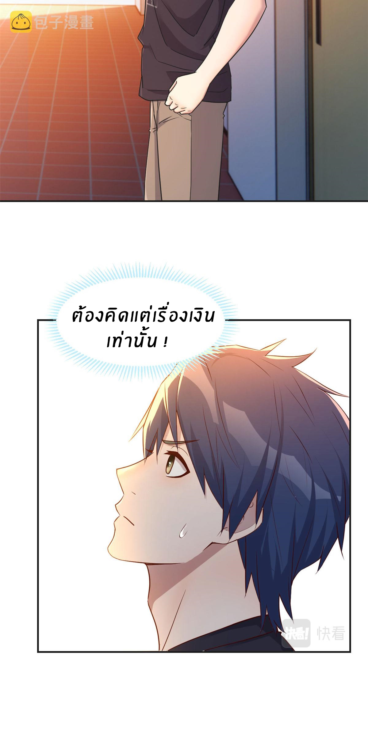 พี่สาวอยากเล่นคุณ ตอนที่ 51 หน้า 8