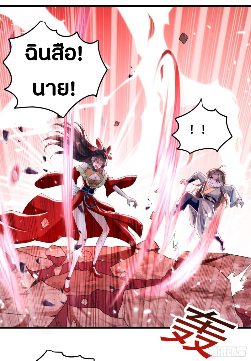 The ultimate son-in-law from different world ตอนที่ 43 หน้า 37