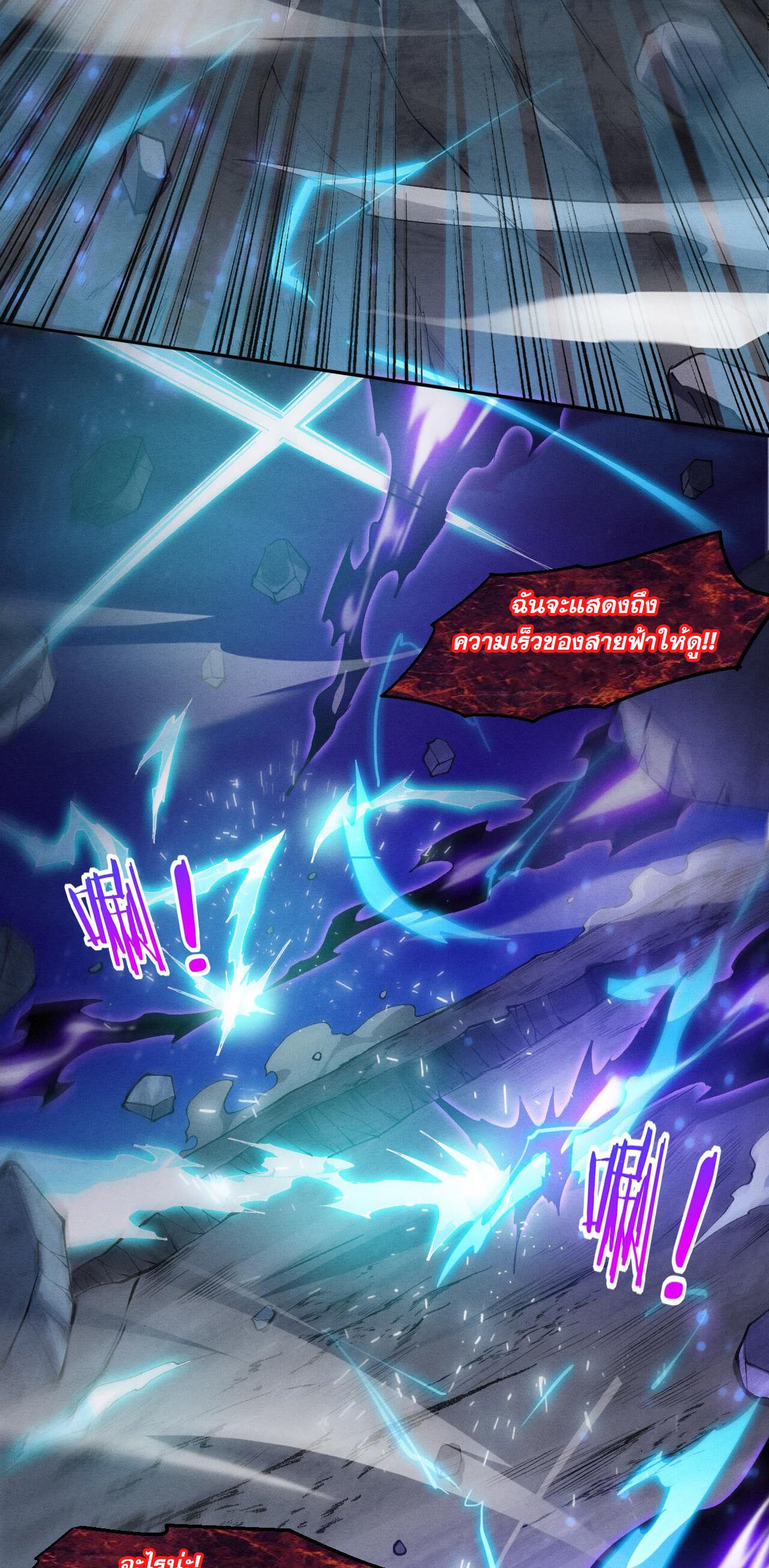 The Frenzy Of Evolution ตอนที่ 99 หน้า 23