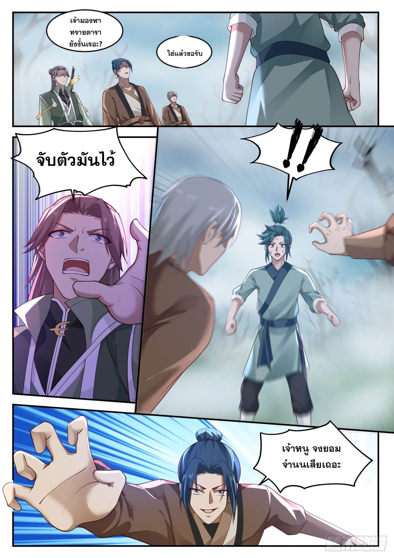 ปฐมบุรุษแห่งยุค (ทันจีน) ตอนที่ 60 หน้า 10