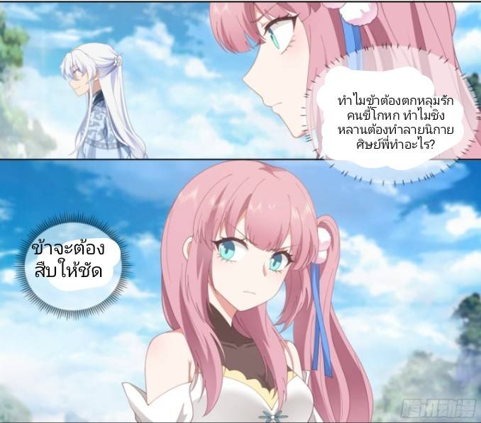 เกิดใหม่เป็นจอมวายร้ายที่ต้องเล่นไปตามบท ตอนที่ 2 หน้า 21