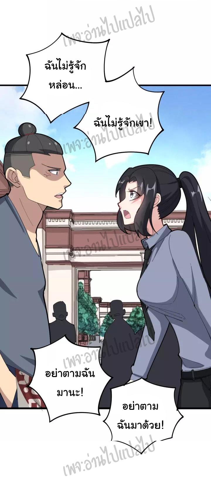 Bad Hand Witch Doctor สุดยอดพ่อมดหมอผี ตอนที่ 66 หน้า 12