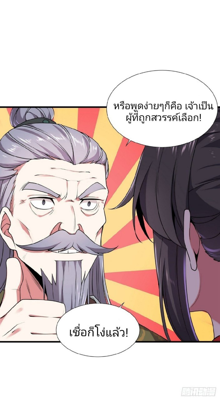 ฮาเร็มพระเอกเทพค้อนสายฟ้า ตอนที่ 4 หน้า 9