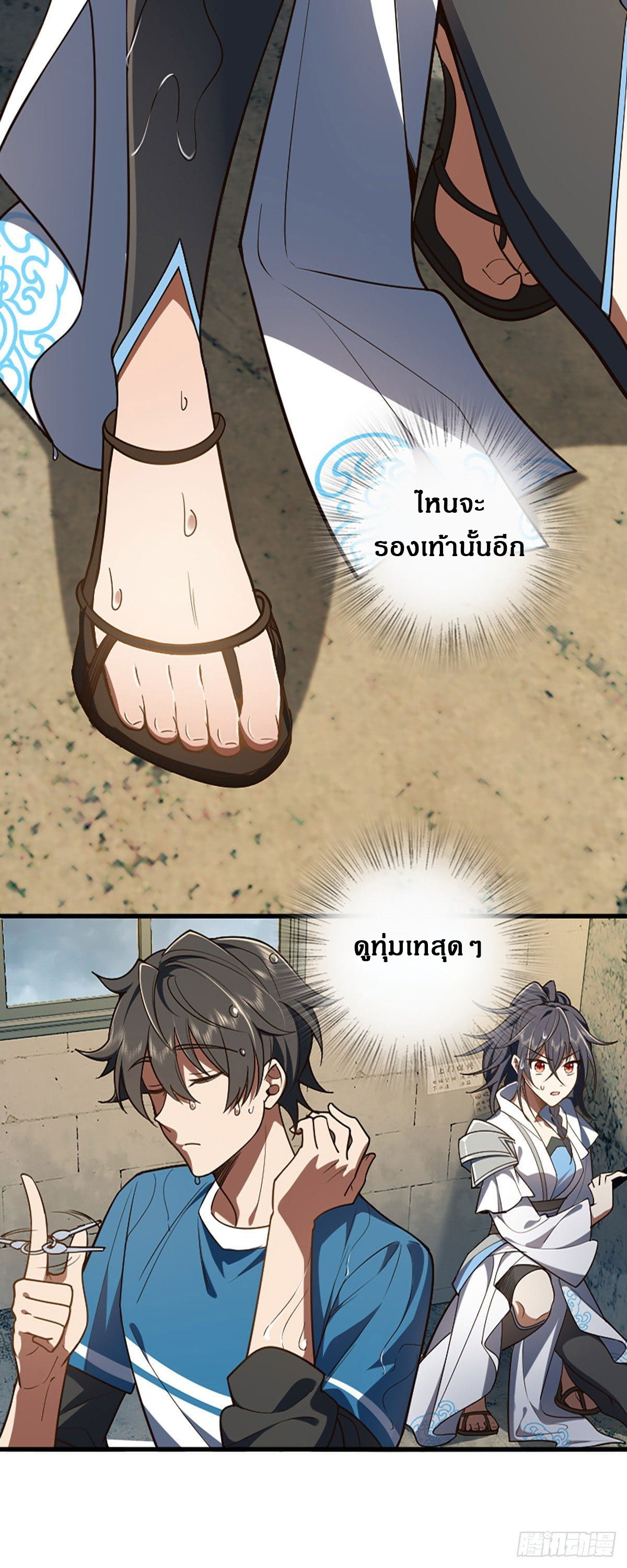 แฟนสาวผมมาจากพันปีก่อน ตอนที่ 1 หน้า 18