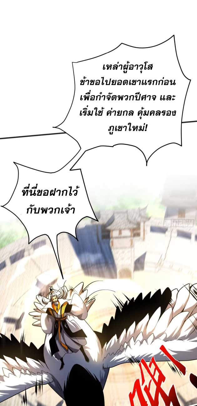 My Disciples Cultivate, While I Slack Off!  ศิษย์ของข้าฝกฝน ส่วนข้าขี้เกียจ ตอนที่ 41 หน้า 22