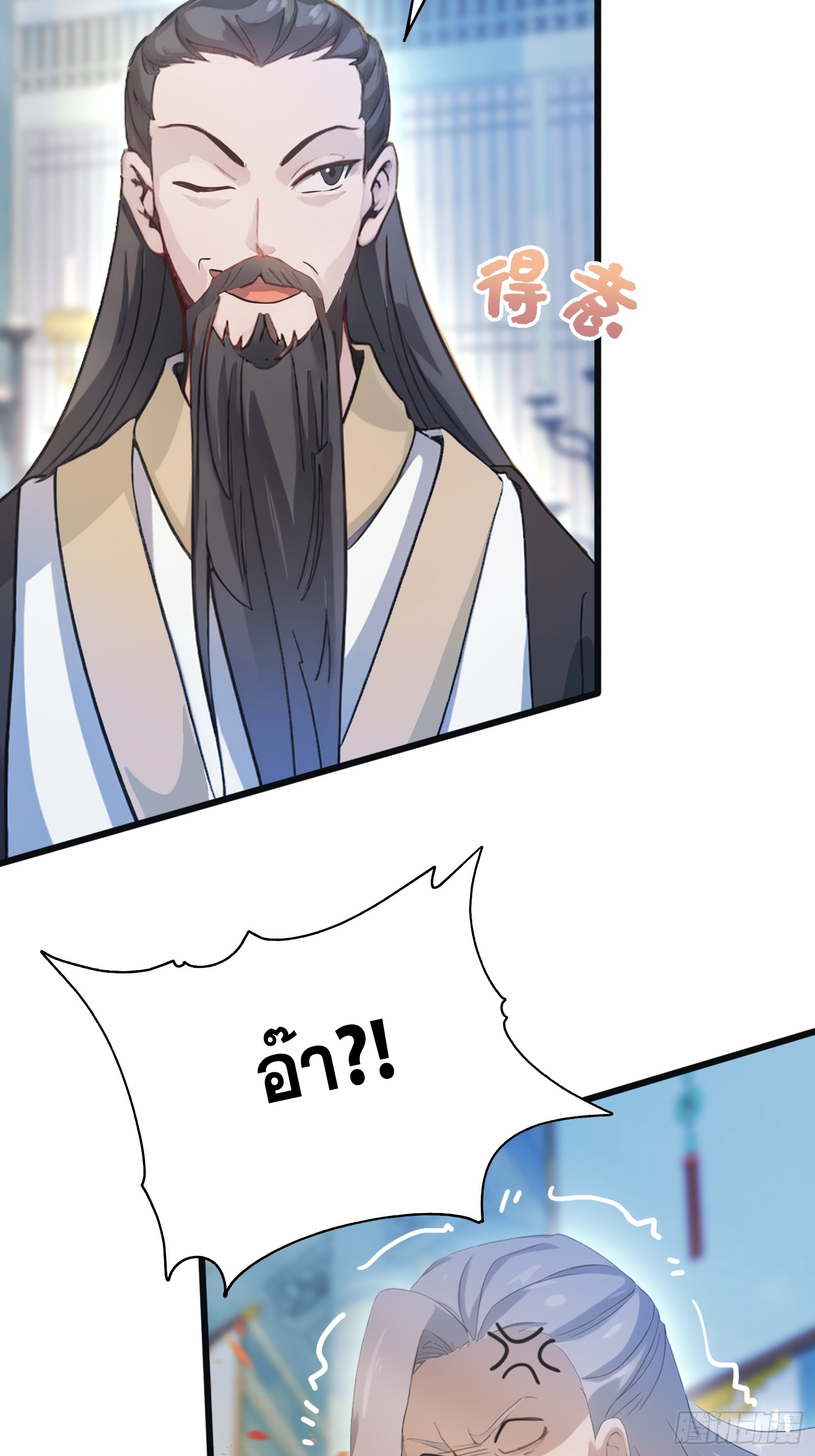 ข้านี่แหละไร้เทียมทาน ตอนที่ 10 หน้า 7