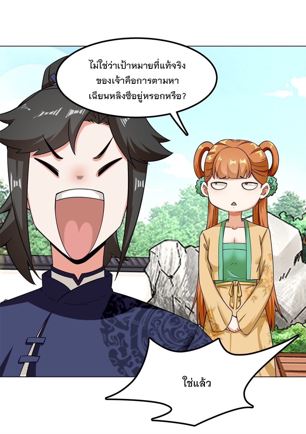 ข้าคือผู้กลืนกินไร้ที่สิ้นสุด (ชนจีน) ตอนที่ 47 หน้า 43