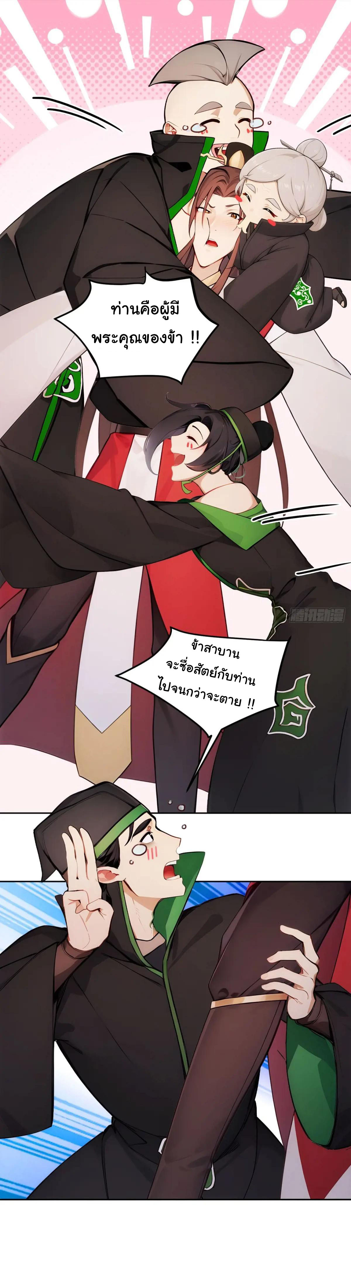 กระจอกแล้วทำไมยังไงข้าก็เป็นฮ่องเต้ ตอนที่ 20 หน้า 17