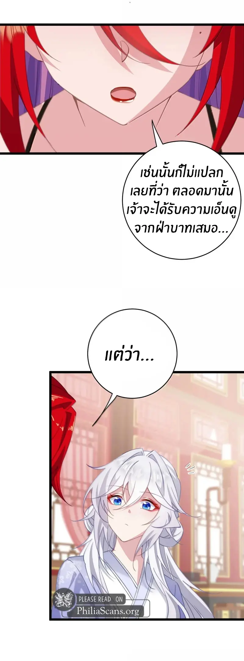 Crash into the body of the emperor's daughter ตอนที่ 63 หน้า 24