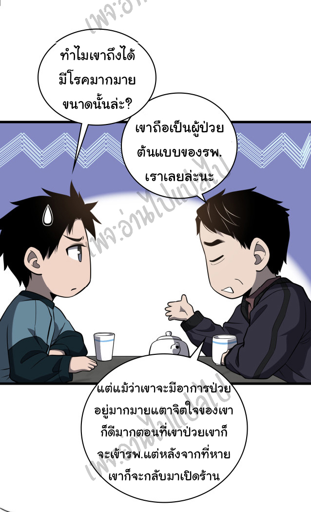 สุดยอดระบบของหมอหลิงหรัน ตอนที่ 43 หน้า 8