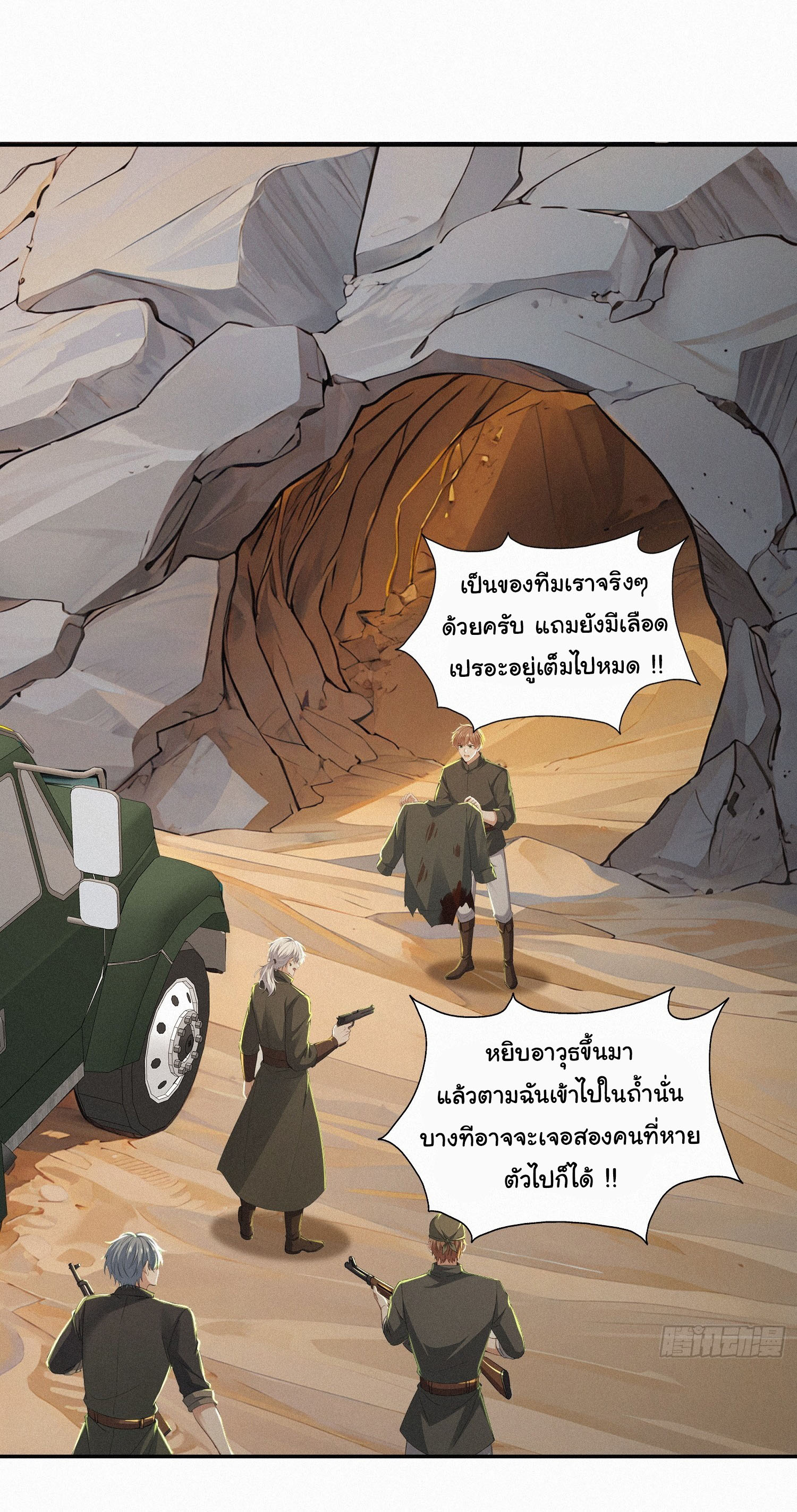 ภัยพิบัติวันหายนะ ตอนที่ 19 หน้า 36