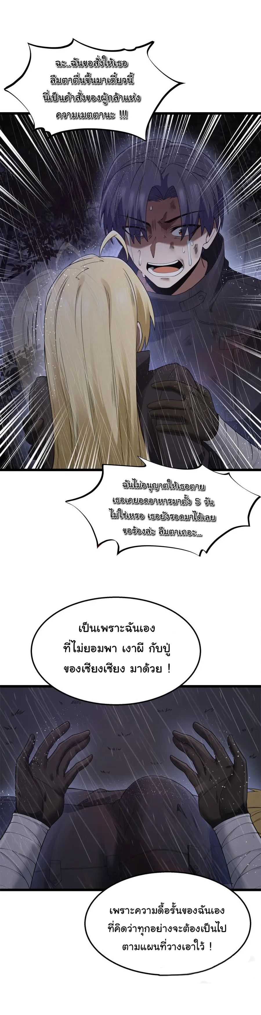 ผู้กล้าอย่างข้าจะพิชิตโลกาด้วยเงิน ( This Hero is a Money Supremacist ) ตอนที่ 28 หน้า 29