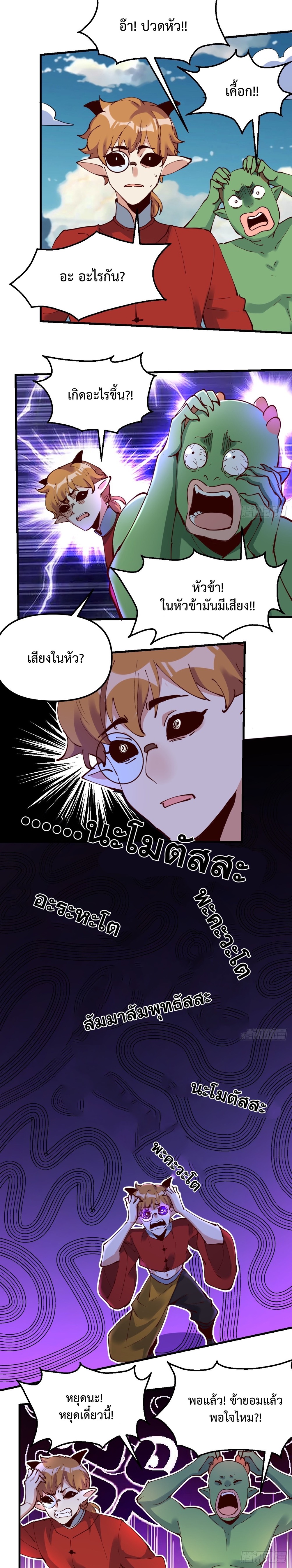 กลายเป็นว่าข้าคือจอมยุทธ์ผู้ยิ่งใหญ่ ตอนที่ 227 หน้า 2