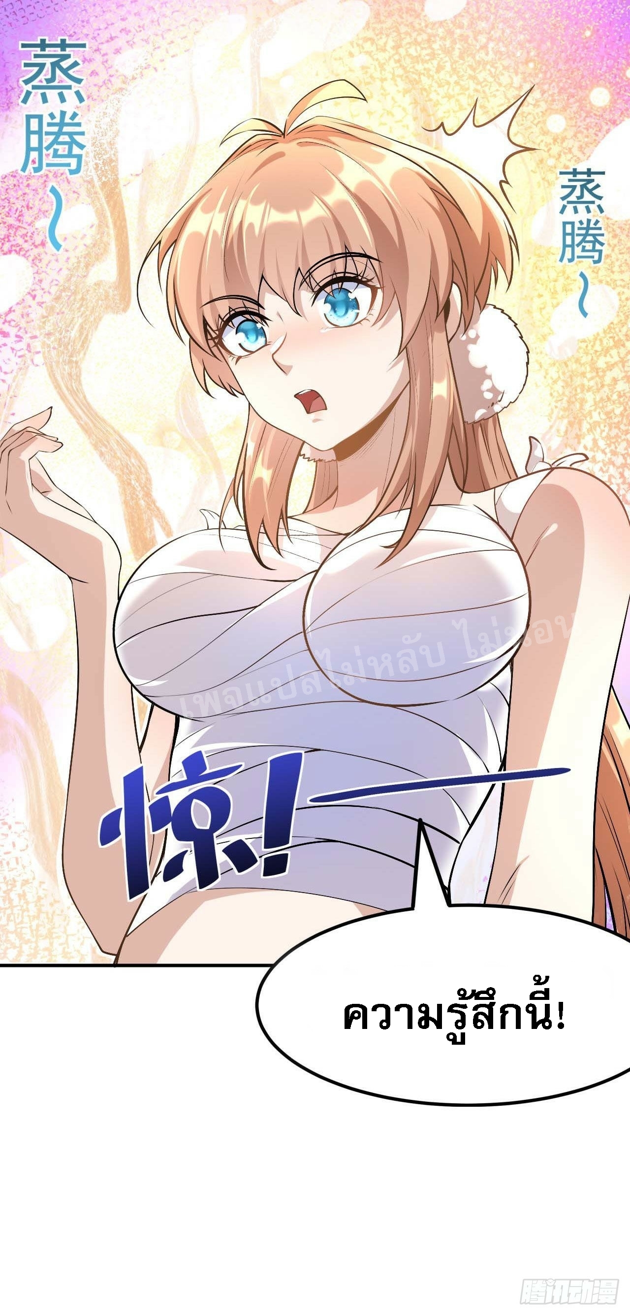 ข้าคือเทพเจ้าแห่งสงคราม ตอนที่ 4 หน้า 18