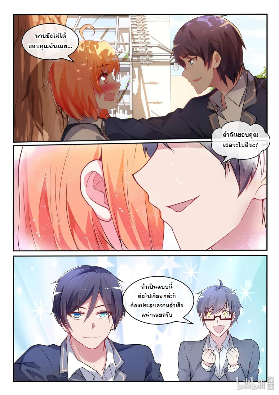 โครตเกรียน เซียนฮาเร็ม ตอนที่ 13 หน้า 14