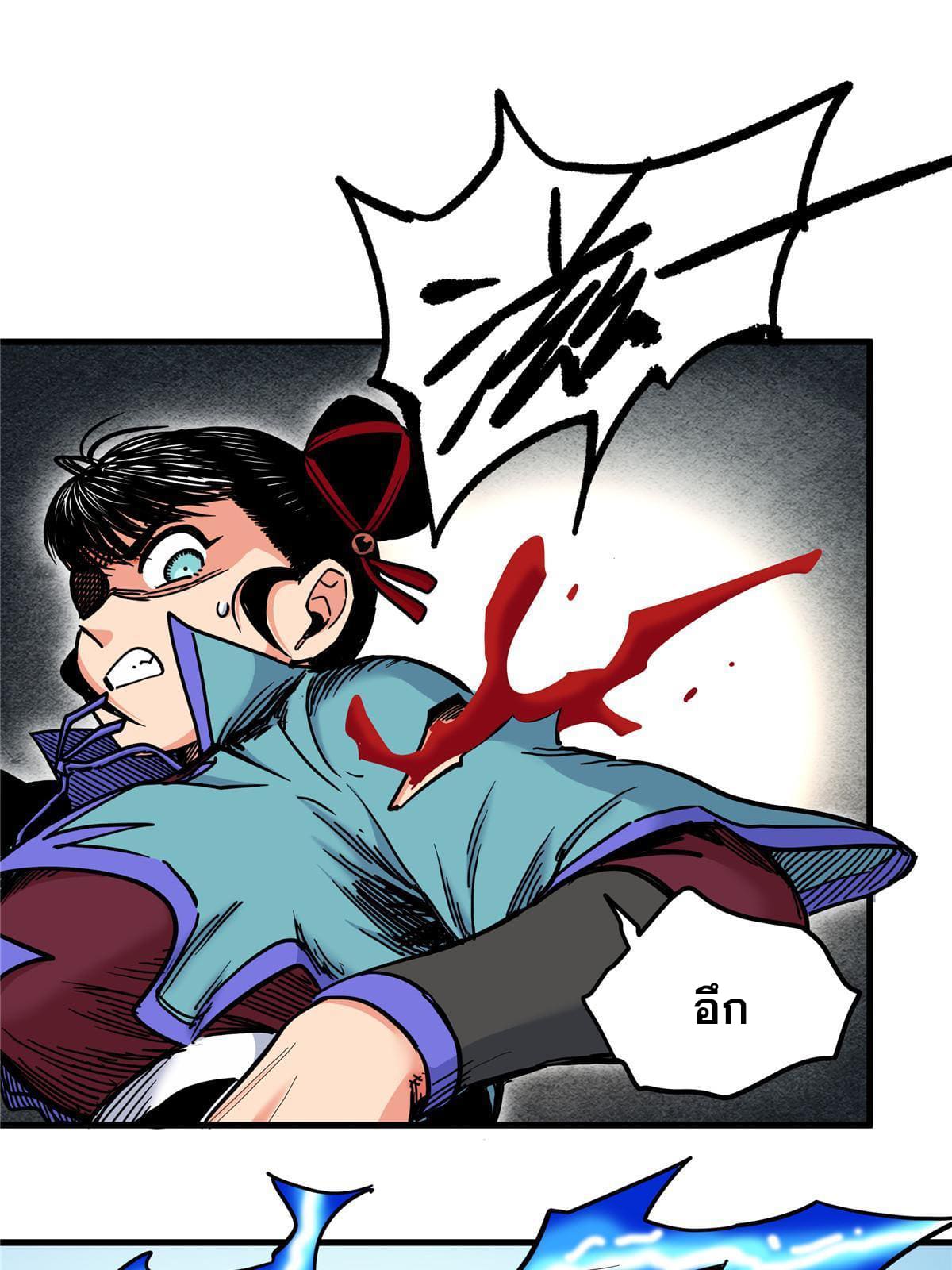 ราชันอหังการ - Emperor's Domination ตอนที่ 46 หน้า 39