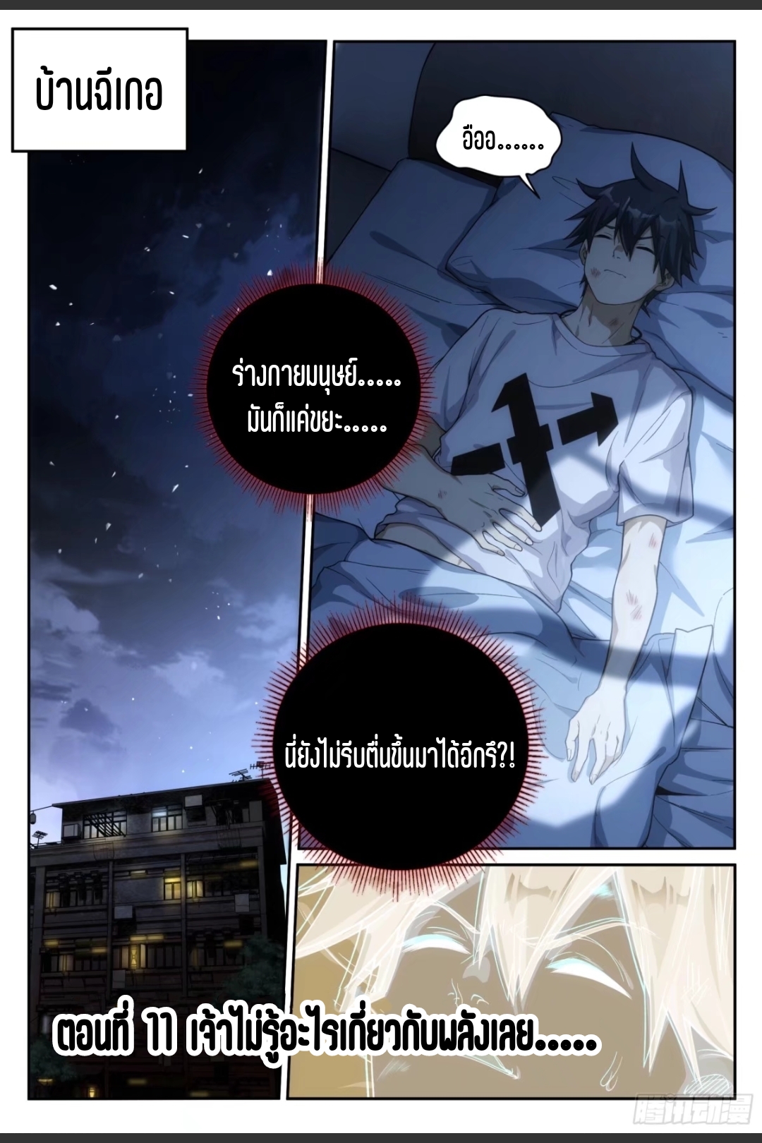สุดยอดจ้าวจิตวิญญาณ ตอนที่ 12 หน้า 2