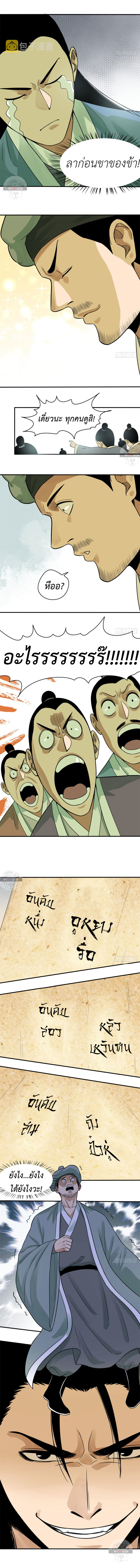 Ming Dynasty's Failure ตอนที่ 59 หน้า 4