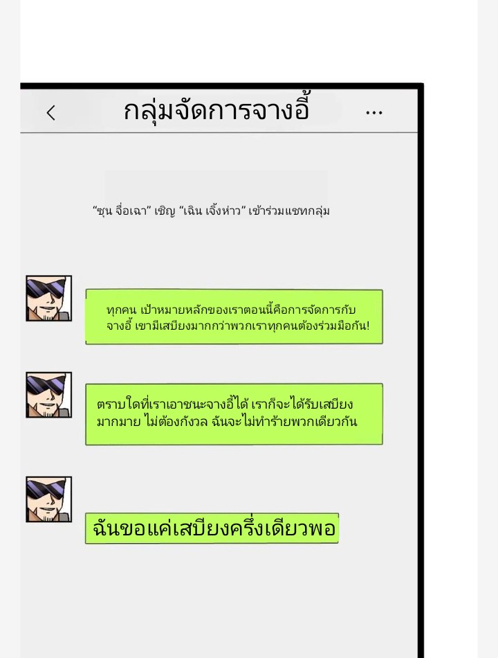 ฉันมีเซฟเฮาว์ในวันโลกาวินาศ ตอนที่ 29 หน้า 8