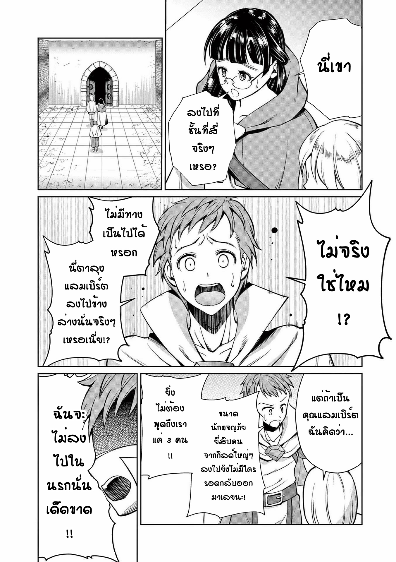 Moto Shogun no Undead Knight ตอนที่ 9 หน้า 12