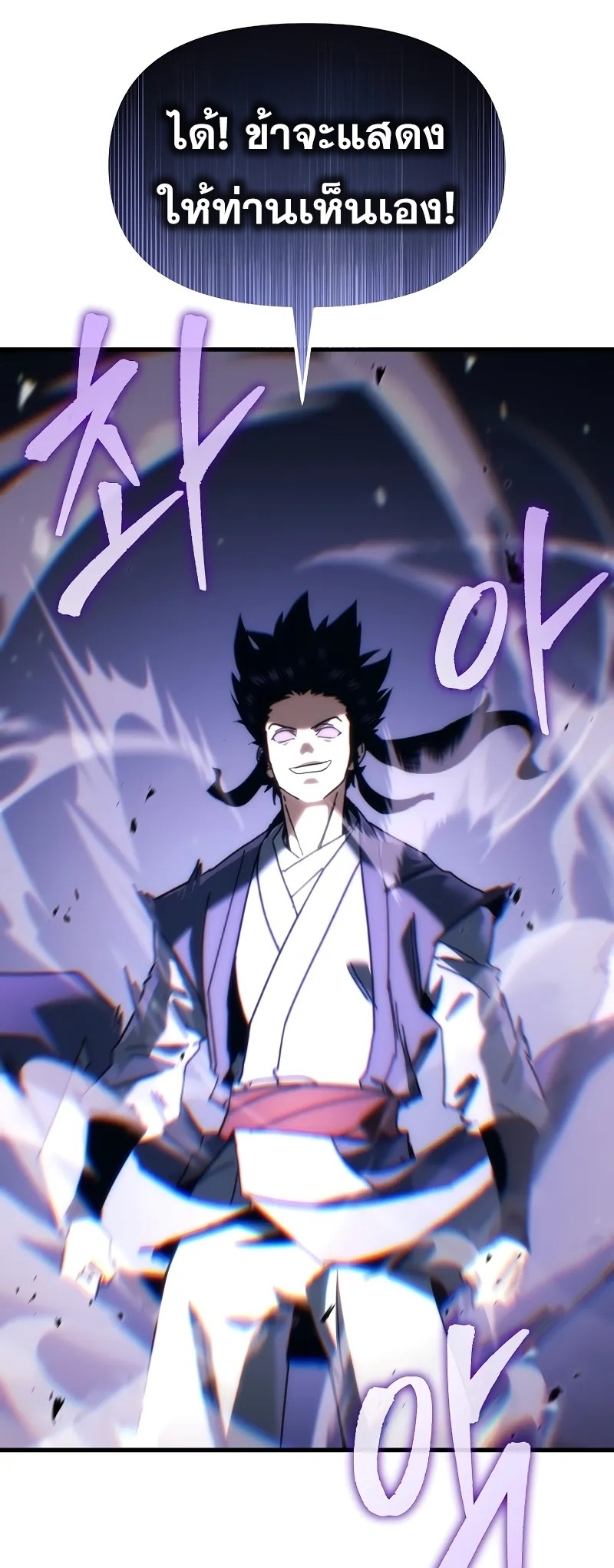 ตำนานการจุติใหม่ของเทพมาร ตอนที่ 8 หน้า 75