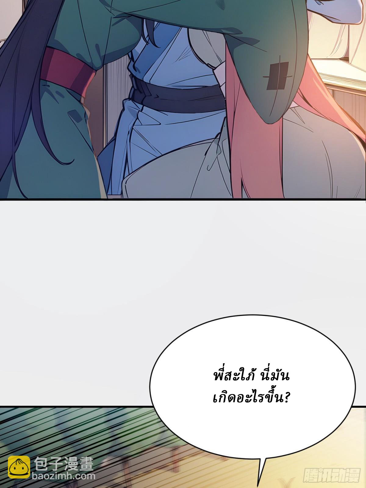 I Really Don’t Want to be a Saint ตอนที่ 13 หน้า 13